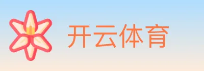 开云体育 logo